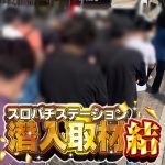 link alternatif dewa slot tambang 88 [Junji Inagawa] Ghost story night public postponement Infected with new coronavirus scr slot 99